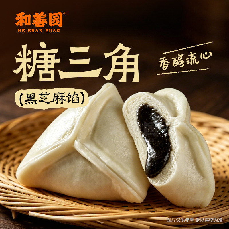和善园老式包子甜包子手工黑芝麻馅包子黑芝麻糖三角包子