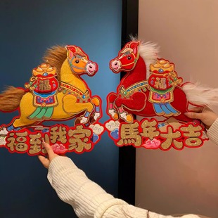 【福到我家】马年生肖门贴入户门装饰立体元旦2026新年氛围感布置