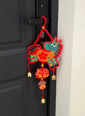 【Horse发生】小马挂饰入户门挂件吊饰元旦2026新年场景布置装饰
