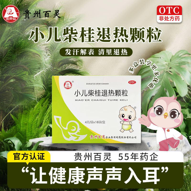 【百灵鸟】小儿柴桂退热颗粒4g*16袋/盒 小儿发热头身痛流涕口渴,OTC药品/国际医药,小儿感冒,淘宝优惠券,粉丝福利购,淘宝优惠卷