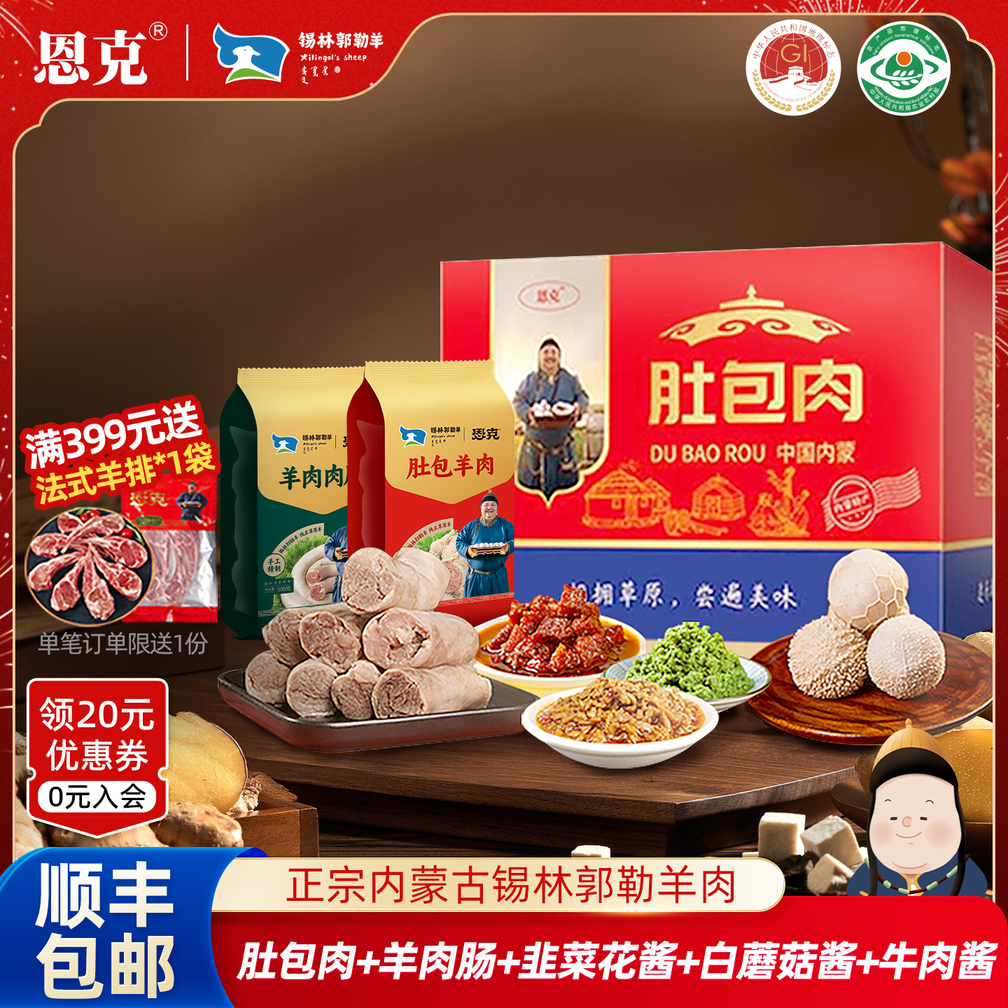 恩克锡林郭勒羊肉肚包肉羊肉肠
