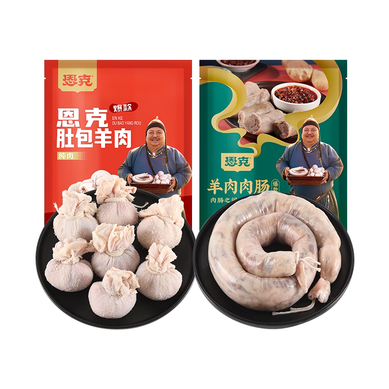 恩克肚包肉正宗内蒙羊肉肠羊肚包肉内蒙古特产肚包肉美食2斤组合