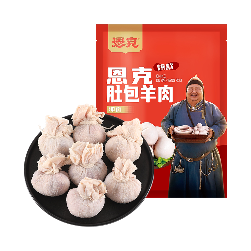 恩克 肚包肉 内蒙古肚包肉羊肚草原散养羊肉恩克肚包肉官方旗舰店