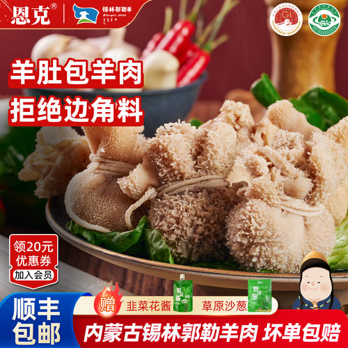 恩克肚包肉羊肉肠锡林郭勒羊肉