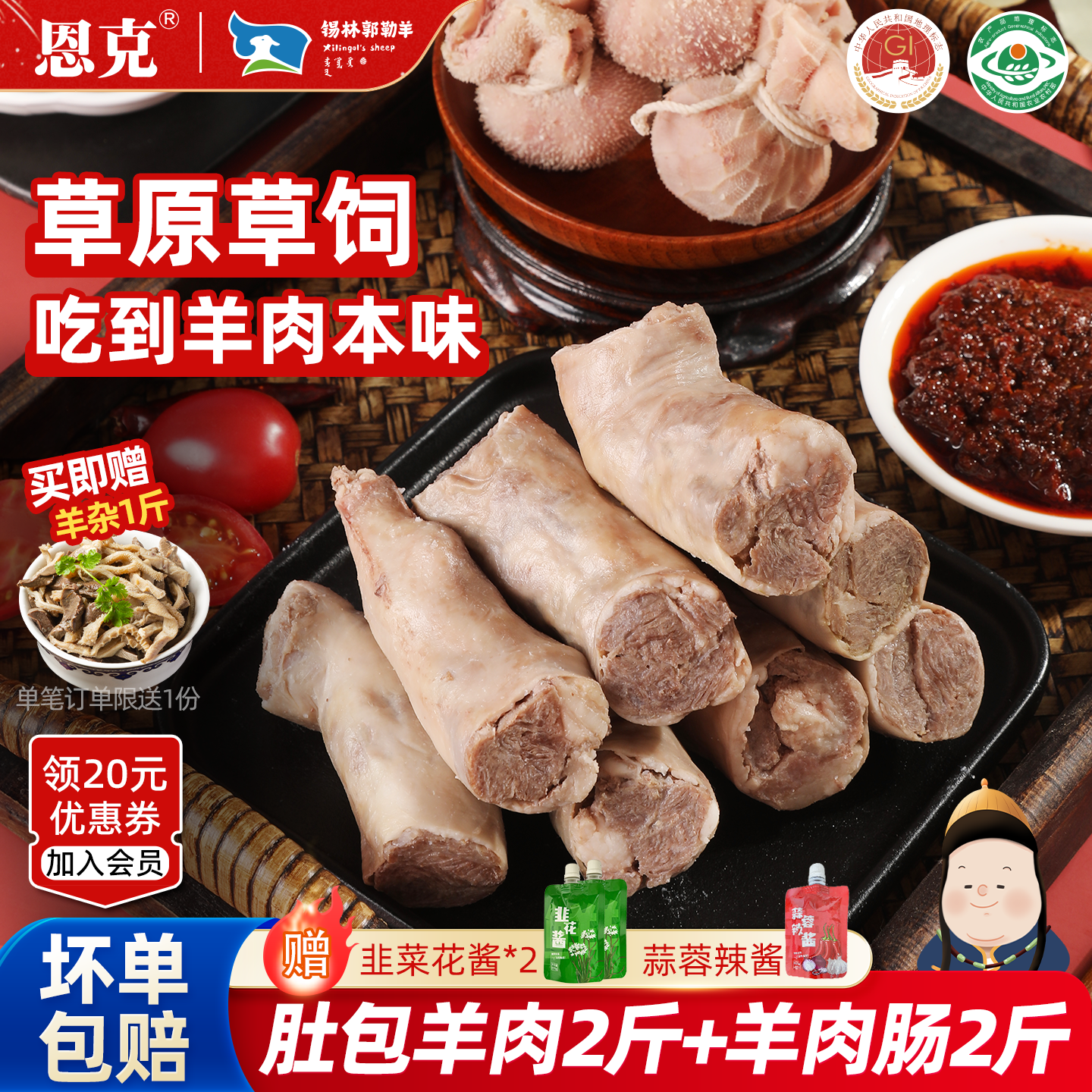 锡林郭勒肚包肉内蒙古羊肉