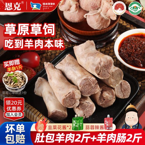 锡林郭勒肚包肉内蒙古羊肉