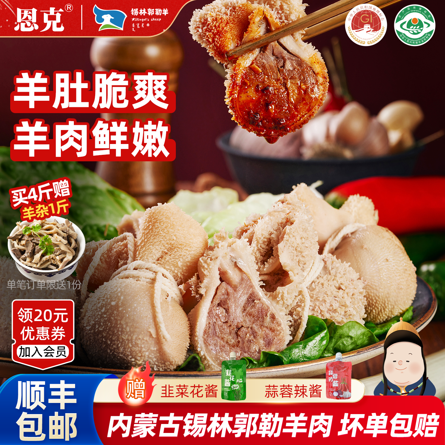 恩克肚包肉锡林郭勒羊肉