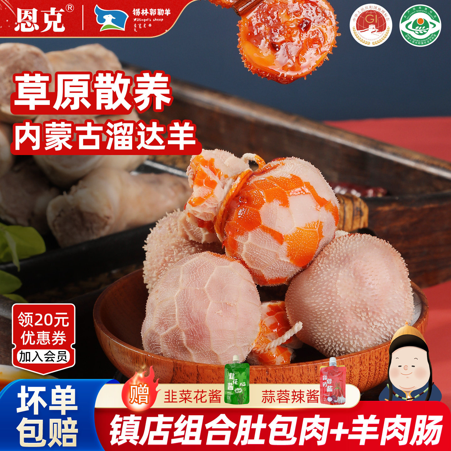 恩克肚包肉锡林郭勒羊肉肠羊肚包肉内蒙古特产肚包肉美食2斤组合