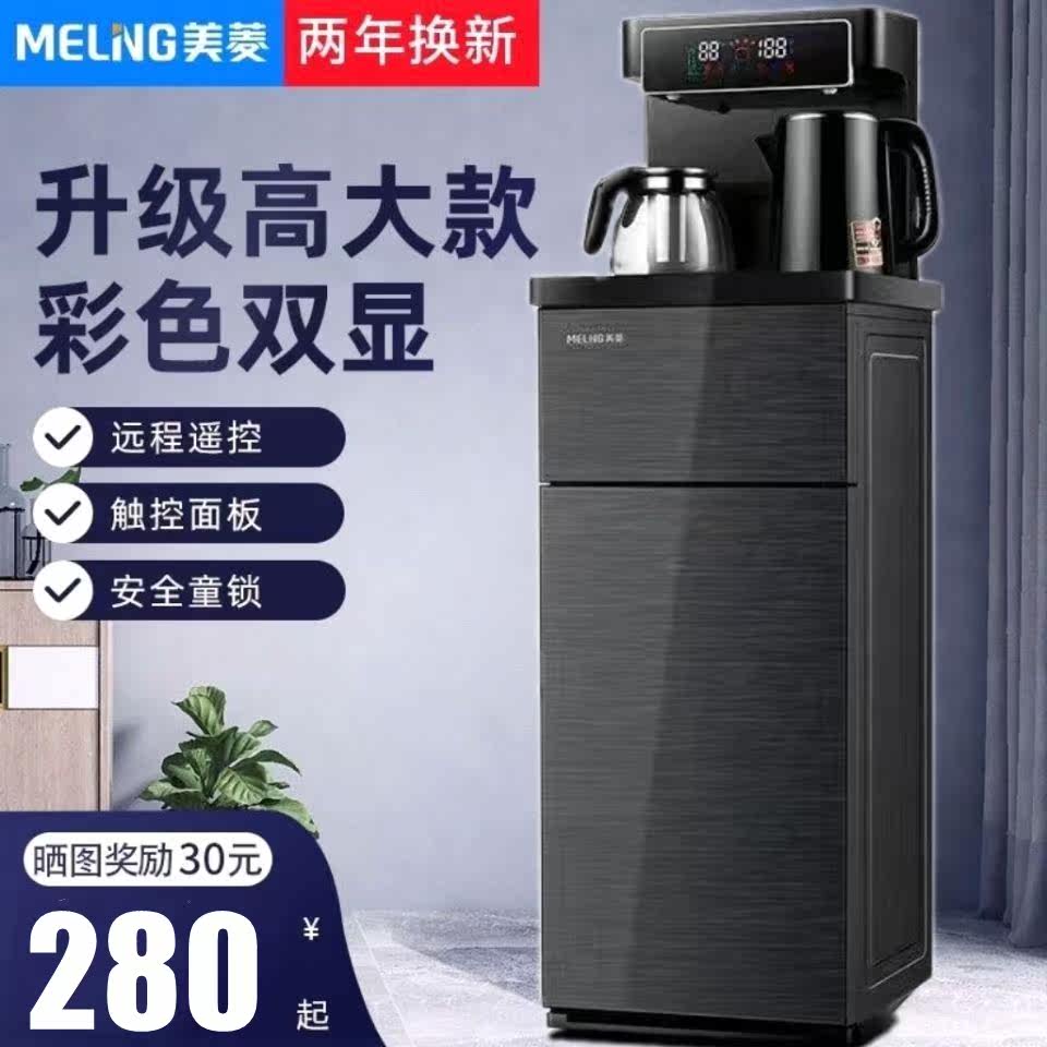美菱(MeiLing)茶吧机 家用多功能热型立式饮水机下置智能遥控温使用感如何?