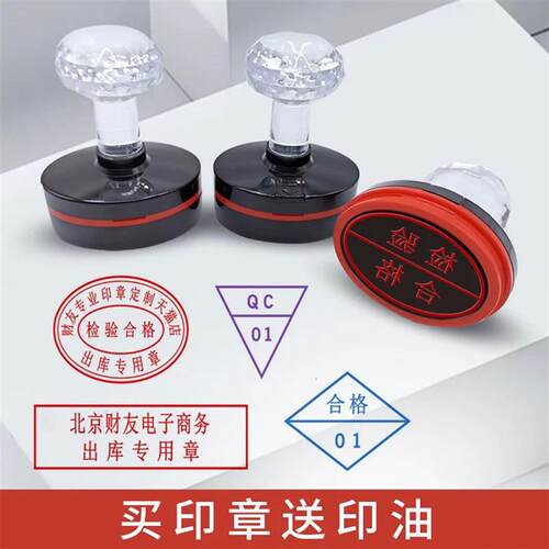 财友质检章受控出库章快递送货章业务QC检验合格章盖章椭圆形PASS