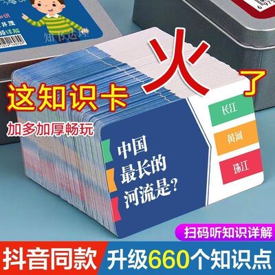百科知识能量卡中小学生地理知识学习卡片亲子互动记忆认知卡牌