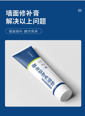 墙面修补膏白色墙壁翻新墙体裂缝修复家用腻子膏补墙神器