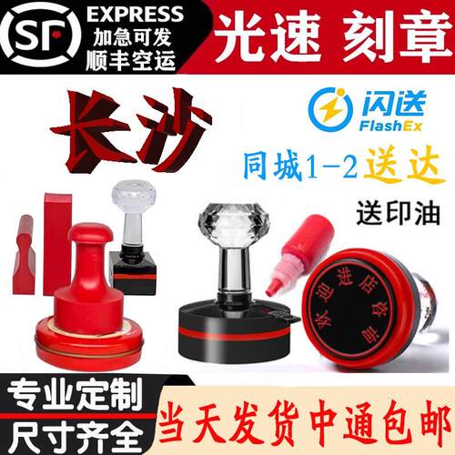 长沙刻章刻字印章订做制盖章定刻椭圆形章子自动光敏章橡胶竣工图