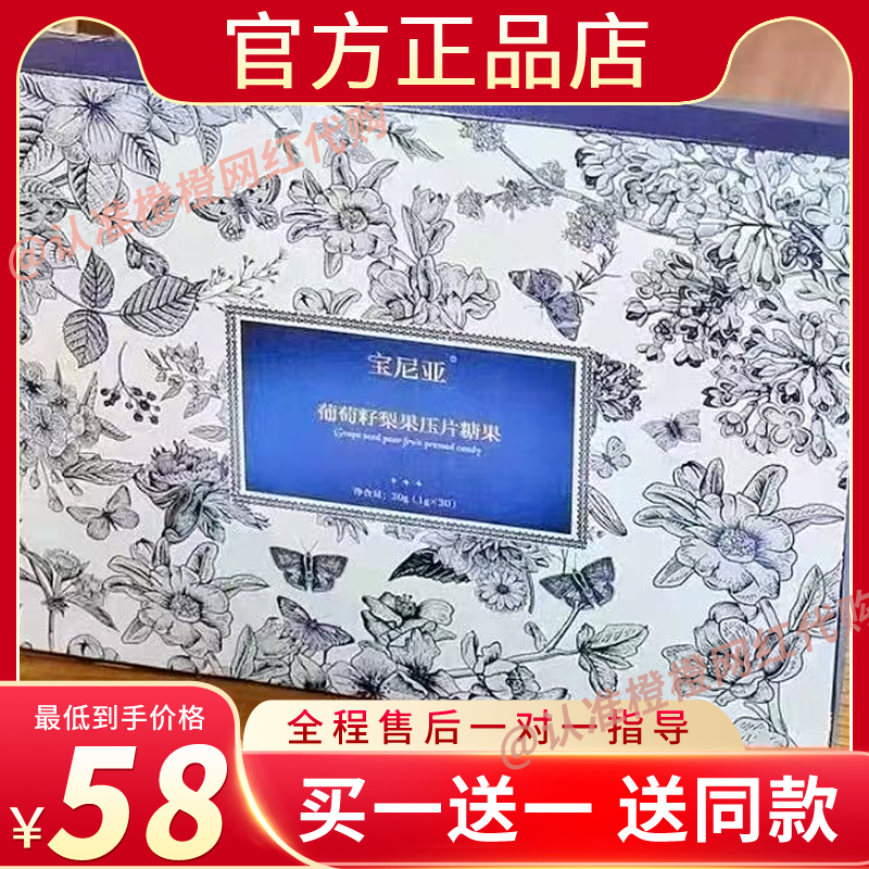 宝尼亚葡萄籽梨果压片糖果微商小红书同款压片糖果奶片新品蓓轻芯