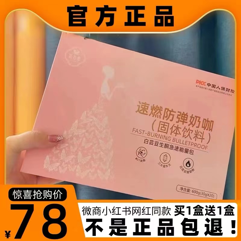 简旨嗖速燃防弹奶咖固体饮料微商小红书同款【官方正品】