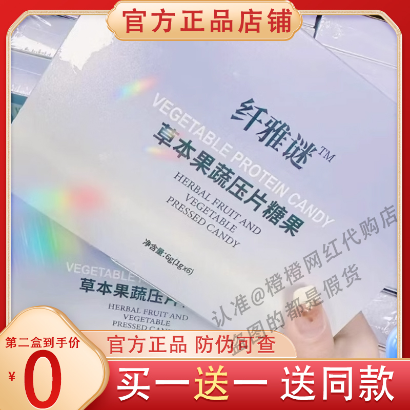 纤雅谜草本果蔬压片糖果微商小红书同款【官方正品】