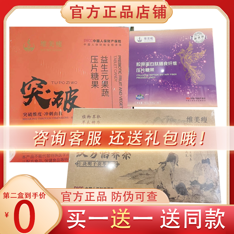 维美瘦 维美瘦糖果突破 维美瘦草本汉方茶 益生菌软糖 微商同款