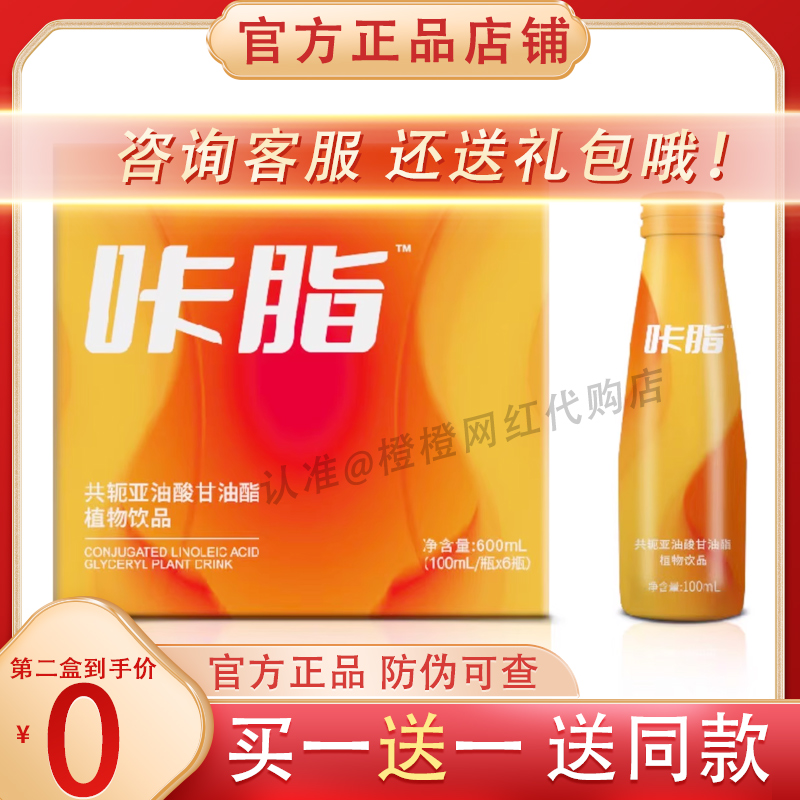 【咔脂第四代加强版!】咔脂共轭亚油酸甘油酯植物饮品-5047