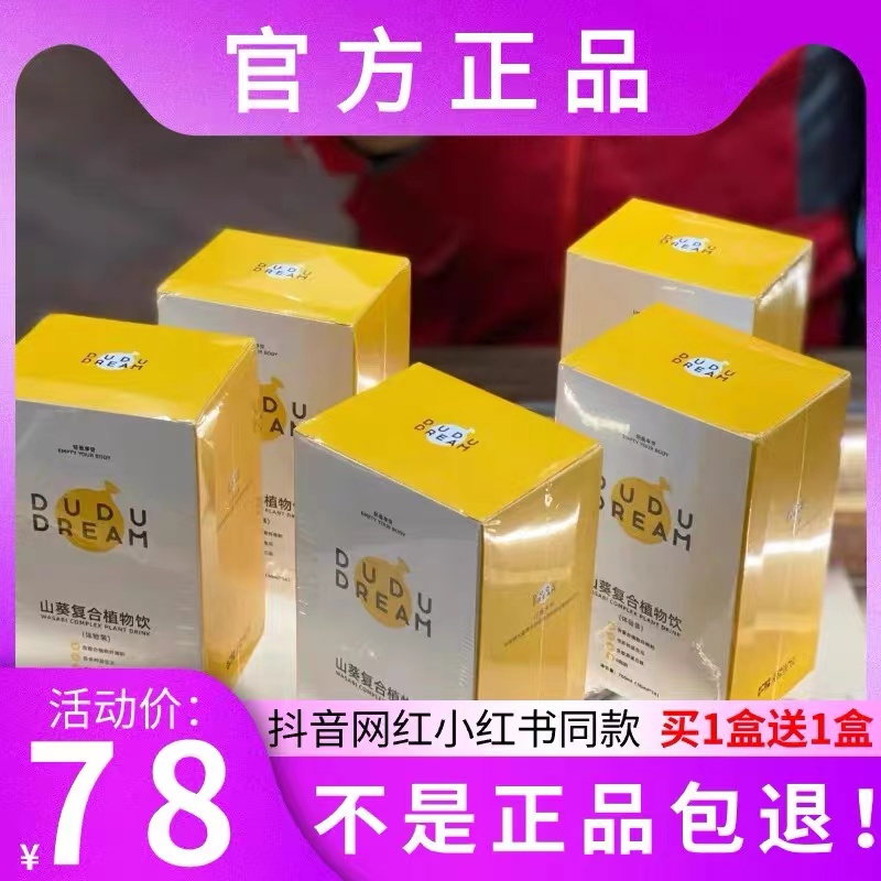 DUDU DREAM山葵复合植物饮燃zi减zi饮微商小红书同款【官方正品】