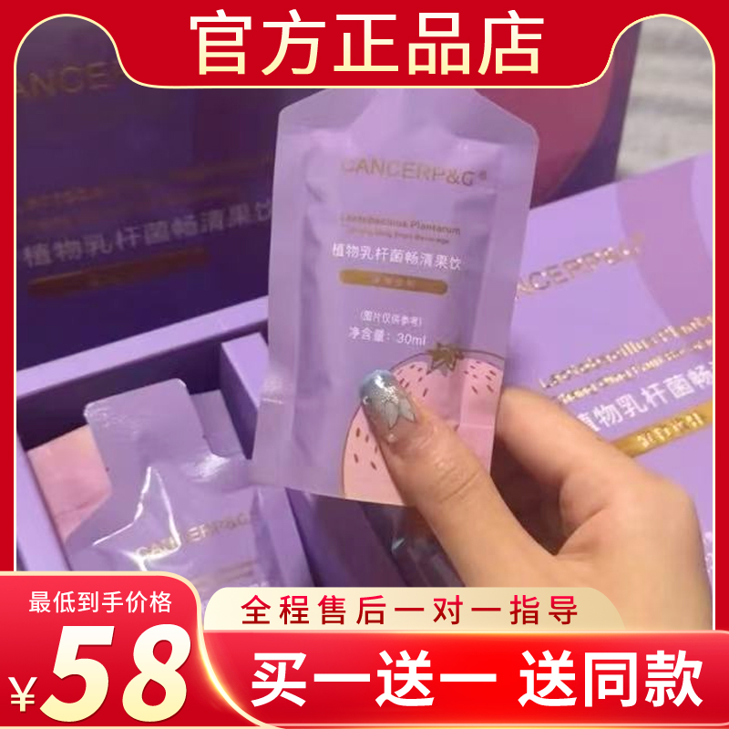 CANCERPG全新cpg植物乳杆菌畅清果饮植物果蔬固体饮料新品蓓轻芯