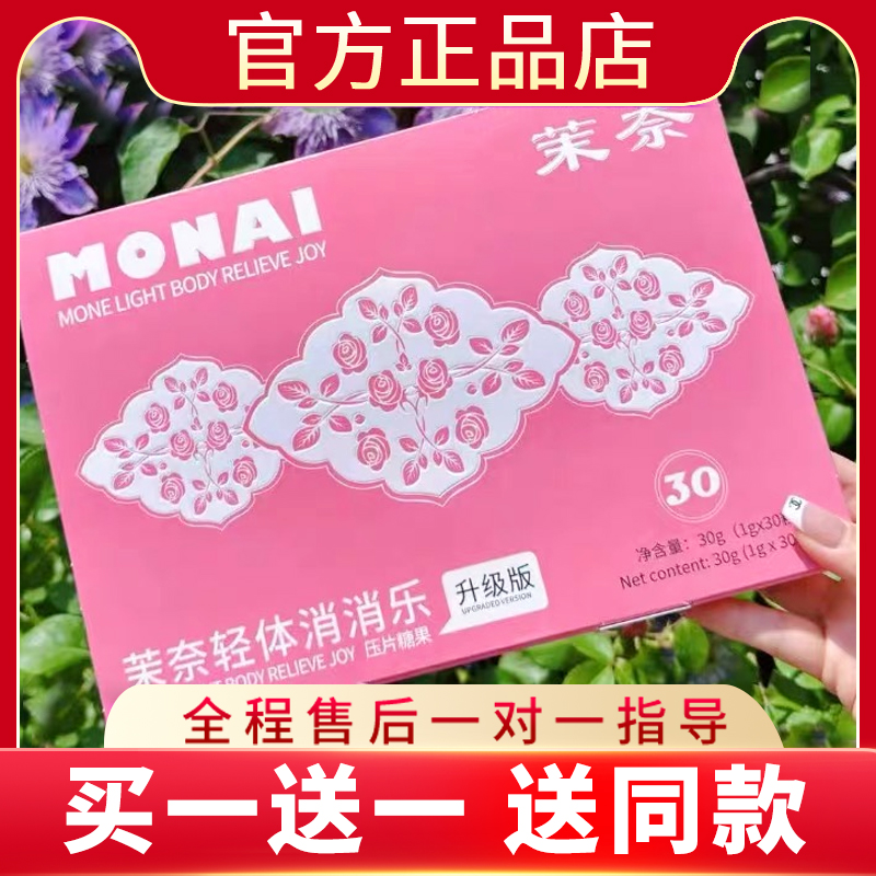 茉奈轻体消消乐压片糖果升级版微商小红书同款官方正品新品蓓轻芯