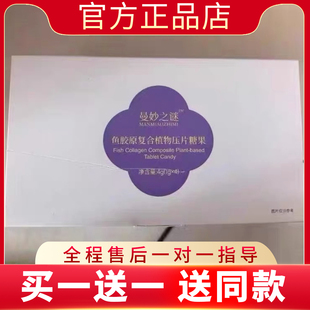 蓓轻芯 新品 曼妙之谜鱼胶原复合植物压片糖果微商抖音同款 官方正品