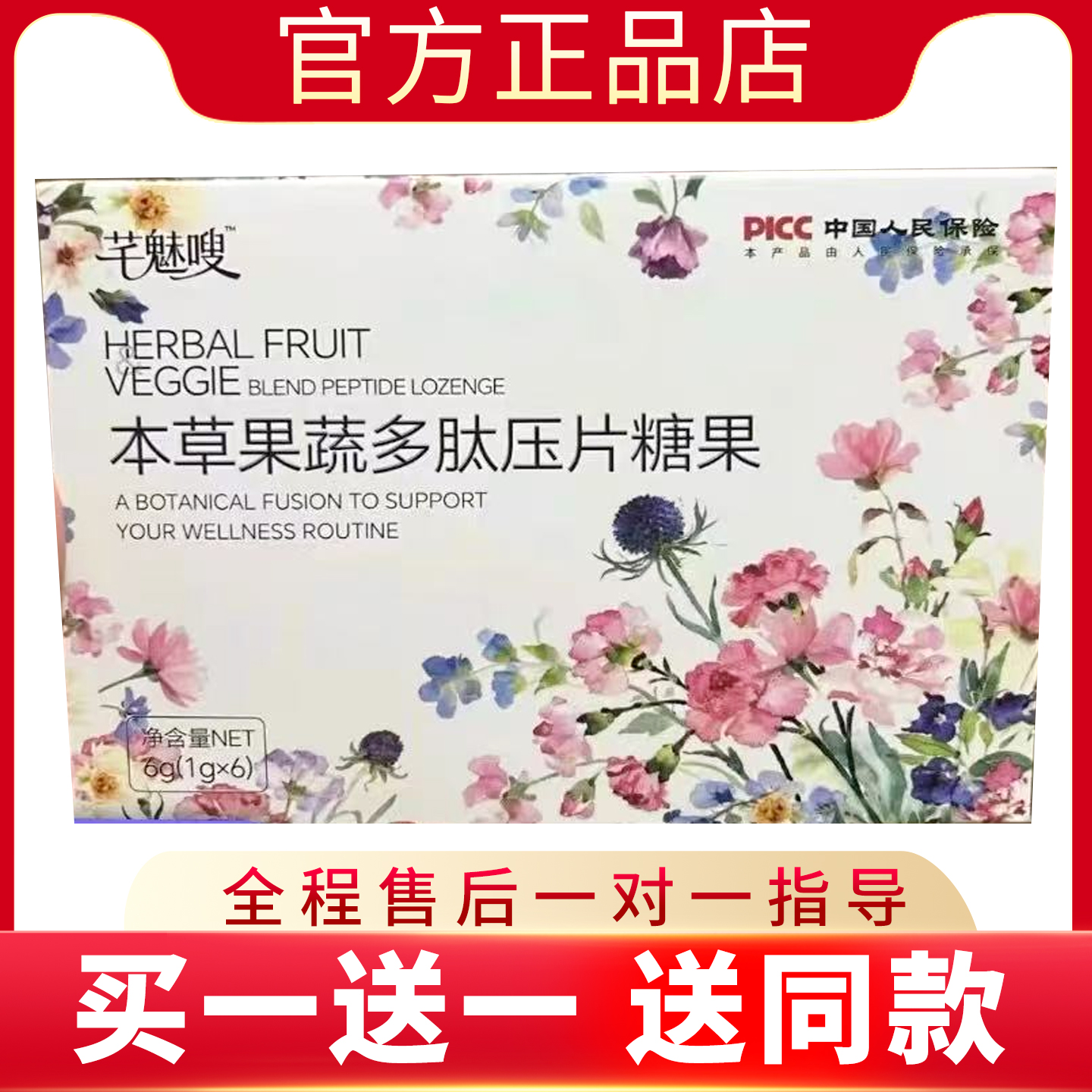 芊魅嗖本草果蔬多肽压片糖果微商网红抖音同款官方正品新品蓓轻芯