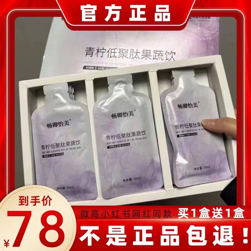 全新升级版畅卿怡美青柠低聚肽果蔬饮小红书同款新品蜜莉芯正品