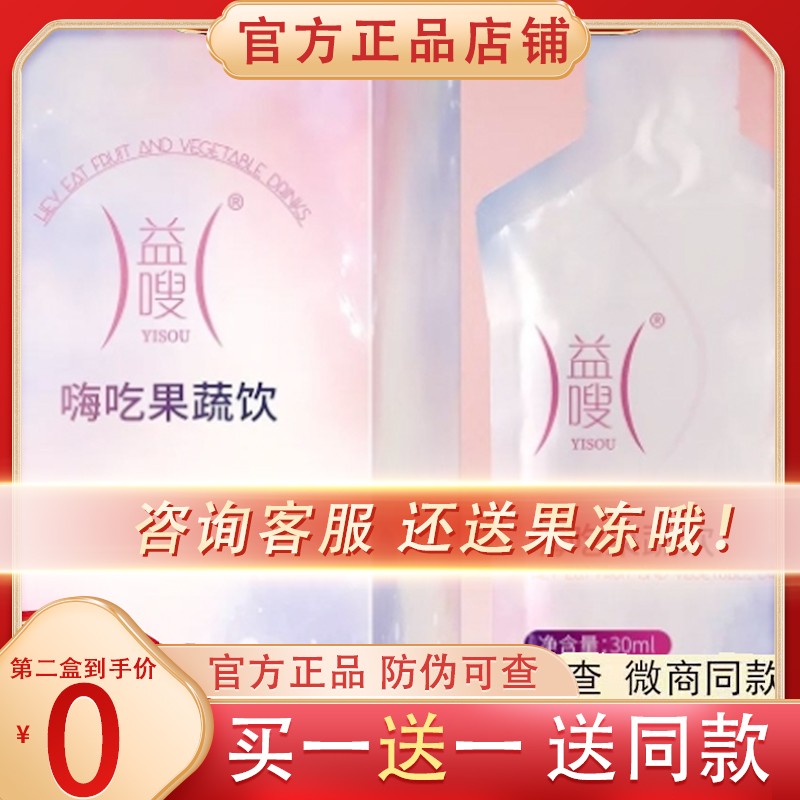 益嗖嗨吃饮益嗖嗨吃果蔬饮轻代果蔬饮【官方正品】新品活动买1送1