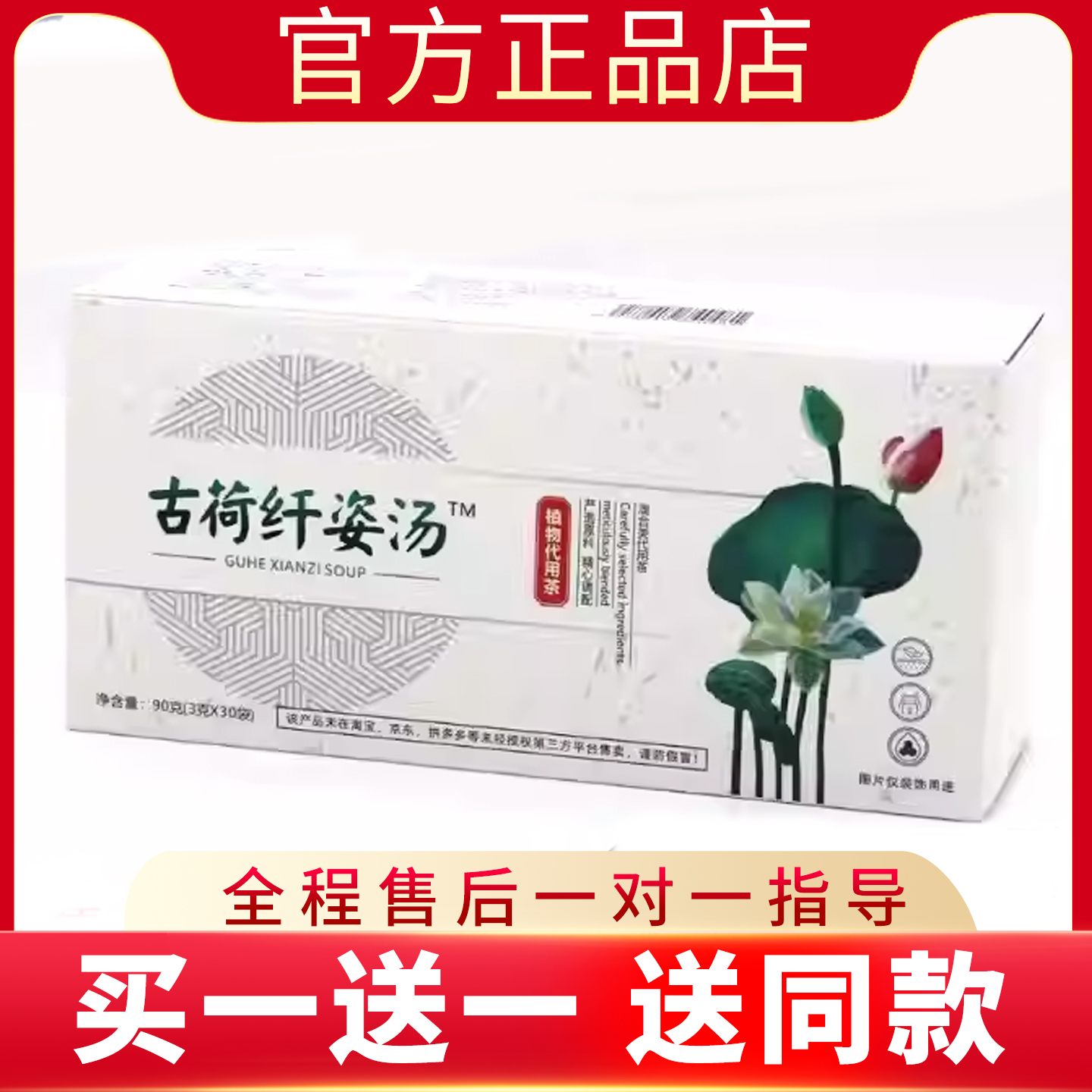 古荷纤姿汤植物代用茶调味茶古荷汤植物代用茶新品蓓轻芯