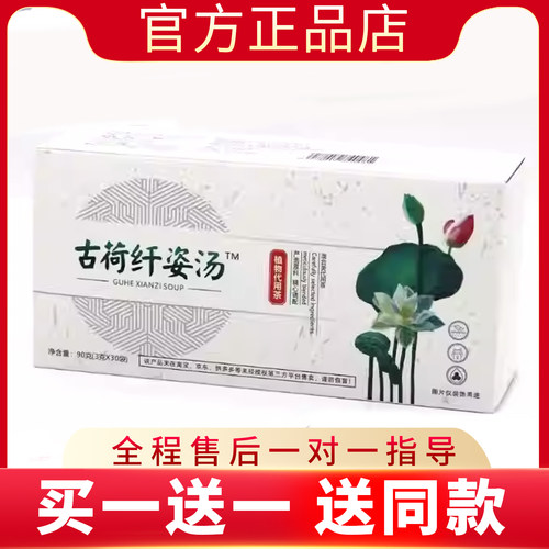 古荷纤姿汤植物代用茶调味茶古荷汤植物代用茶新品蓓轻芯