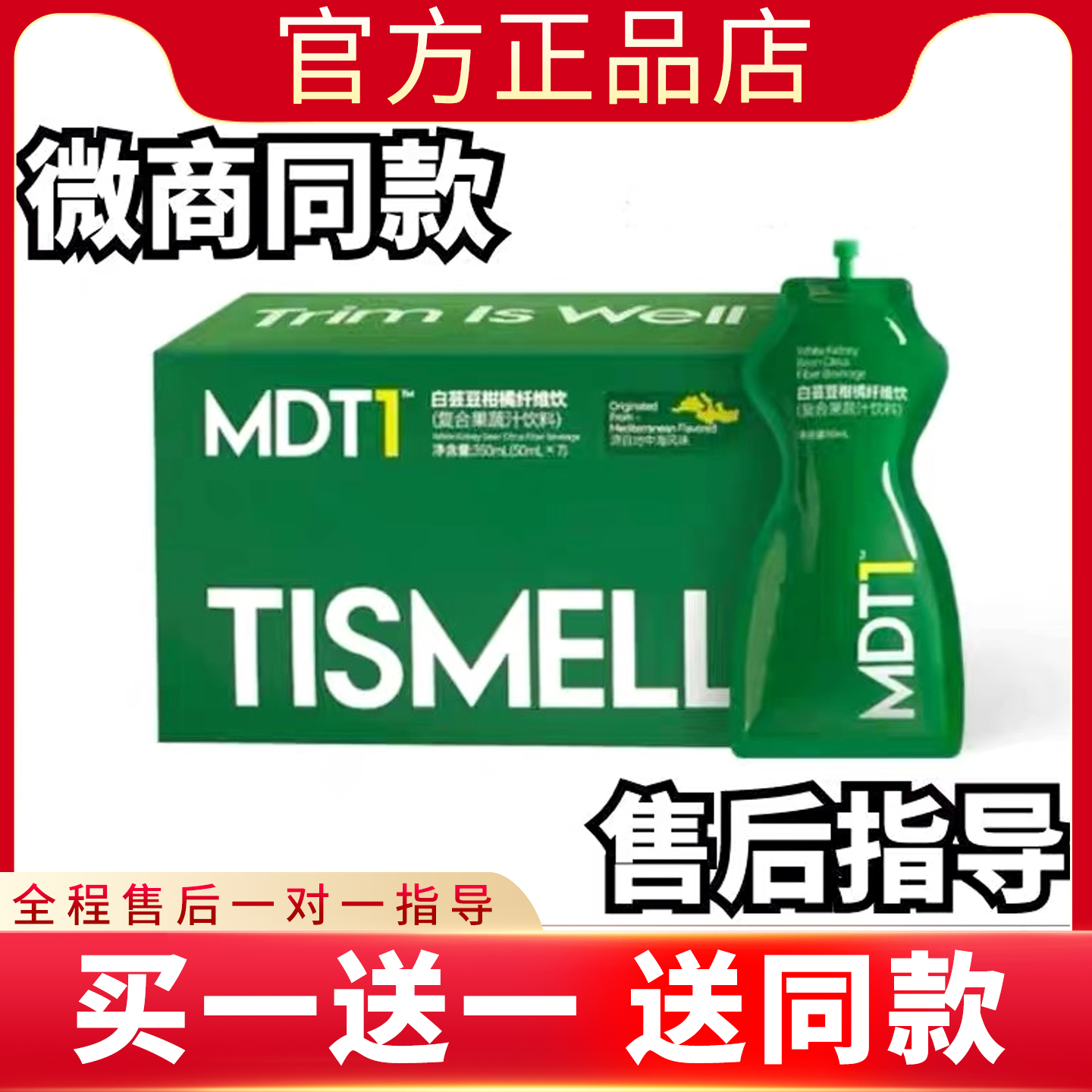 TISMELL白芸豆柑橘纤维饮复合果蔬汁饮料液态饮果饮新品蓓轻芯