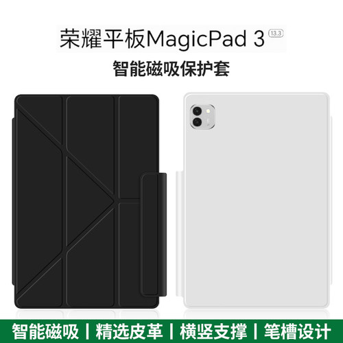 荣耀MagicPad3平板保护套13.3寸