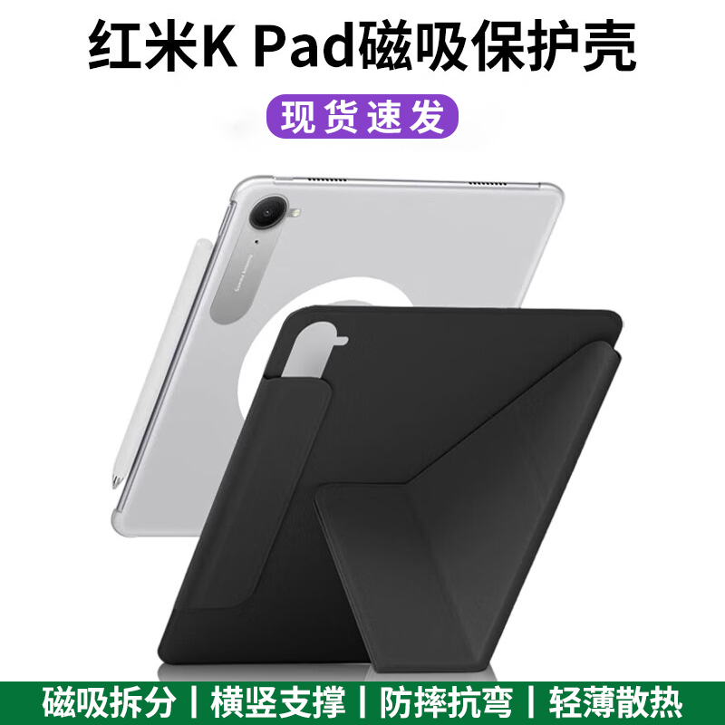 紅米kpad保護(hù)殼REDMI Kpad保護(hù)套小米小平板KPad磁吸皮套散熱電競(jìng)游戲全包防摔支架8.8英寸全包防摔2025新款