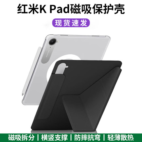 红米KPad保护壳【官方原配】