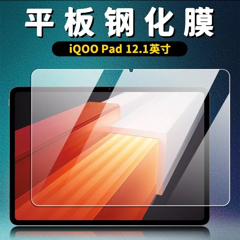 适用iQOOpad钢化膜iqoo平板膜pad全屏覆盖新款保护12.1寸2023电脑贴膜vivo玻璃iq00高清抗蓝光保护膜电竞ipad
