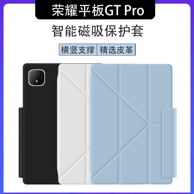 荣耀平板GT Pro保护套华为荣耀平板gt保护壳12.3英寸Magic GTPro新款皮套magicpad2平板电脑磁吸键盘全包防摔