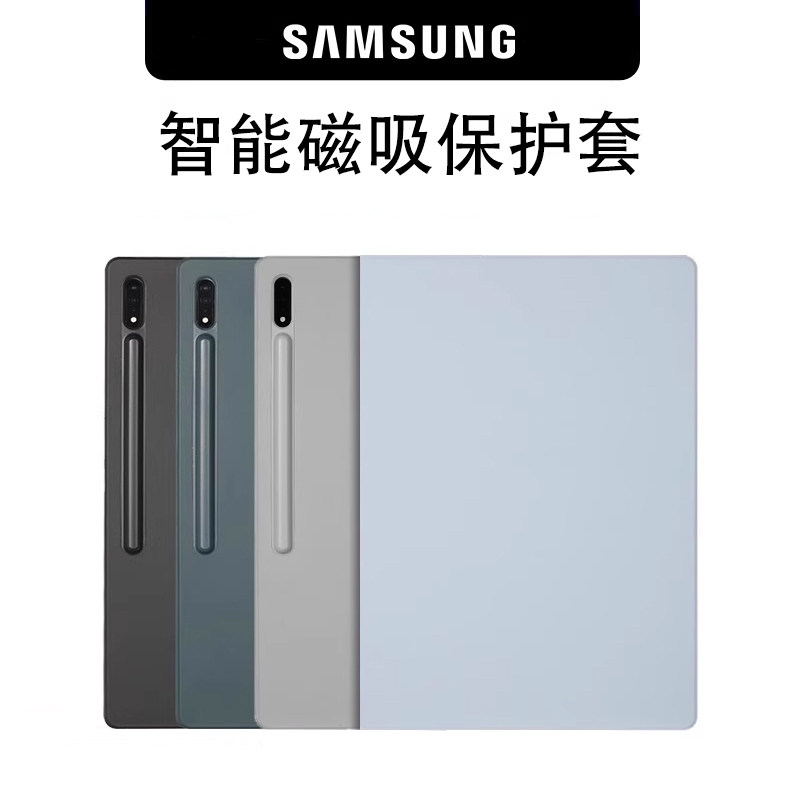 三星tabs8保护套Galaxy TabS9平板保护壳s10ultra磁吸s11皮套s7fe带笔槽s8+电脑12.4英寸硅胶14.6键盘s7十