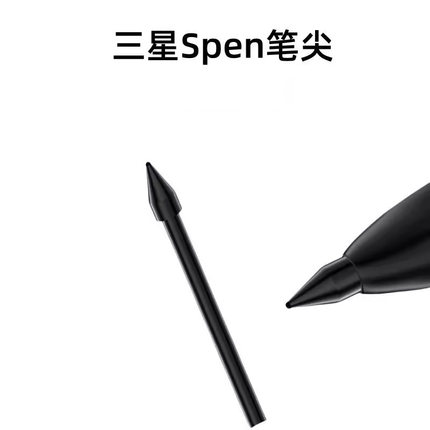 spen笔尖适用于三星spen非原装笔尖三星平板s10/s9/s8/s7/s6手写笔替换笔芯s25/s24/s23/s22/s21/note20ultra