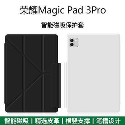 荣耀MagicPad3Pro磁吸保护套
