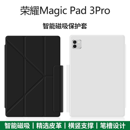 荣耀MagicPad3Pro磁吸保护套