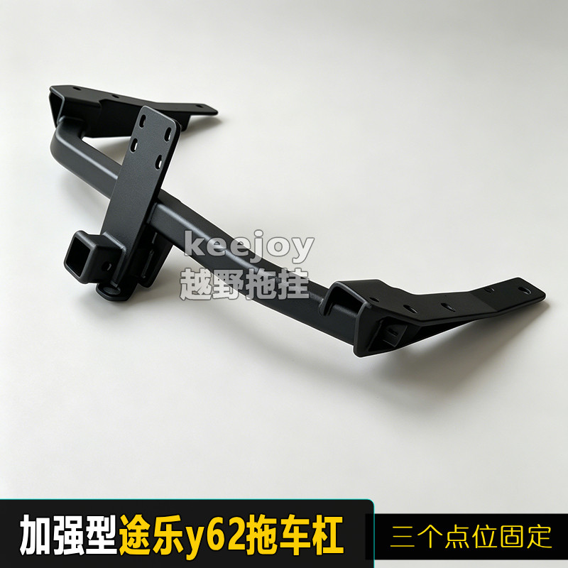 加强型方口拖车杠 专用于途乐y62拖车钩球拖车勾改装牵引架拖车臂