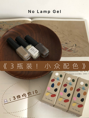 指甲油小众配色~买2送1