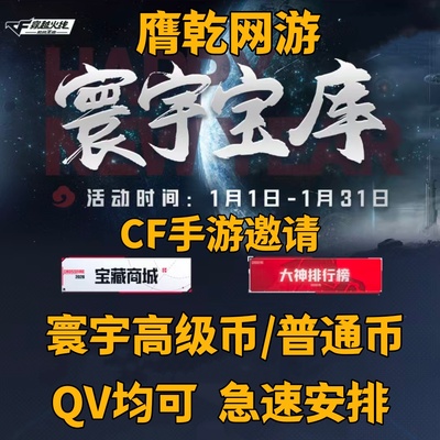 CFM高级币cf手游穿越火线邀请活十周年庆币宝库代练肝赏金令积分