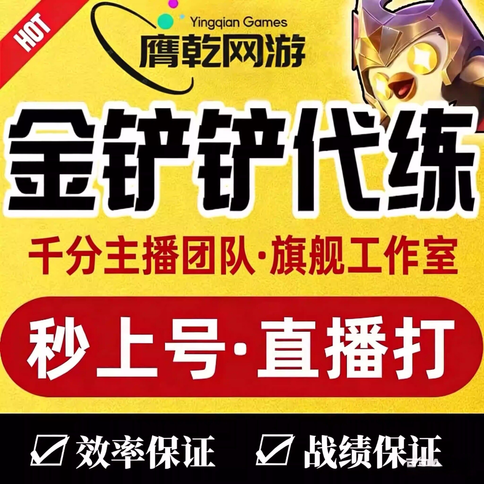 即可上号〓金铲铲之战代练直播云顶之弈代打排位上分定位成就教学
