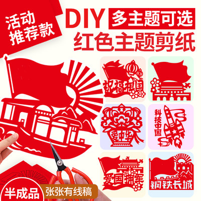 爱国剪纸底稿图案廉洁主题法治宣传活动手工diy材料包套装半成品