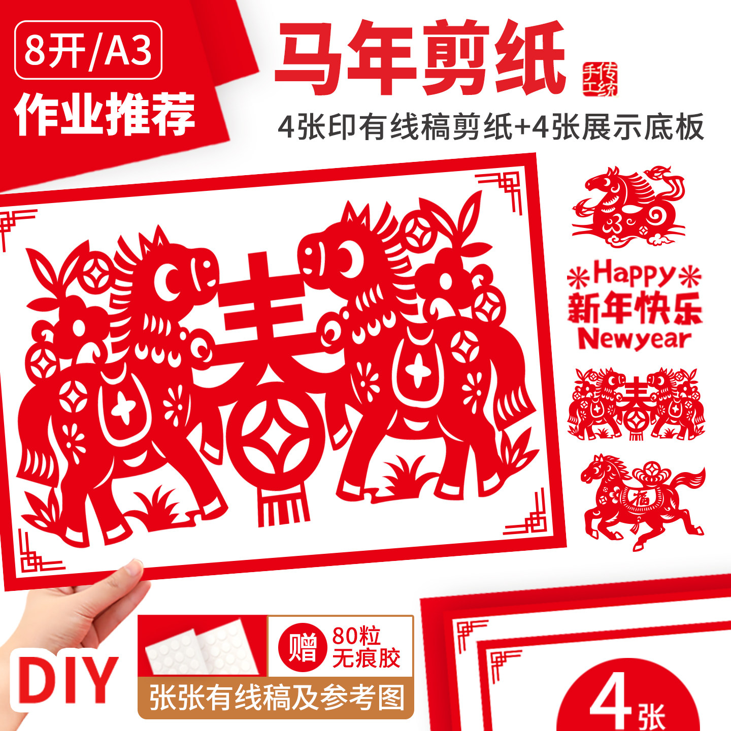 A38开剪纸手工diy材料包儿童传统窗花新年民俗活动半成品学生作业,特色手工艺,剪纸,淘宝优惠券,粉丝福利购,淘宝优惠卷