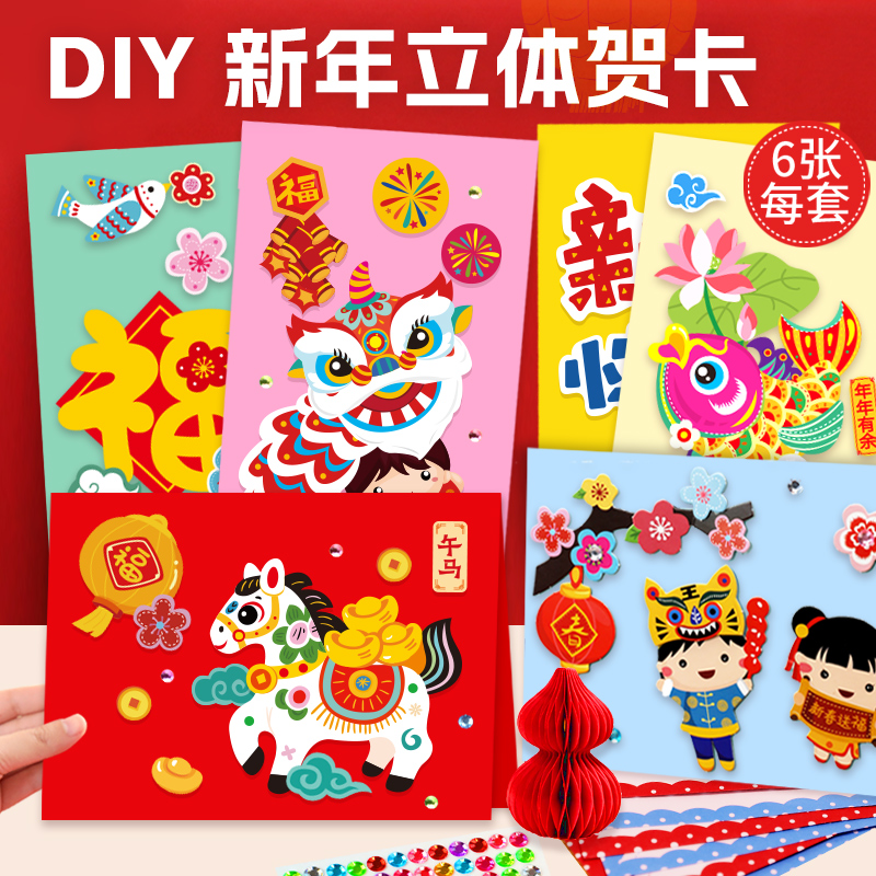 DIY贺卡材料包，3岁以上独立操作，色彩亮丽