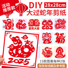 生肖剪纸非遗手工窗花图案底稿传统民俗活动diy材料半成品小学生