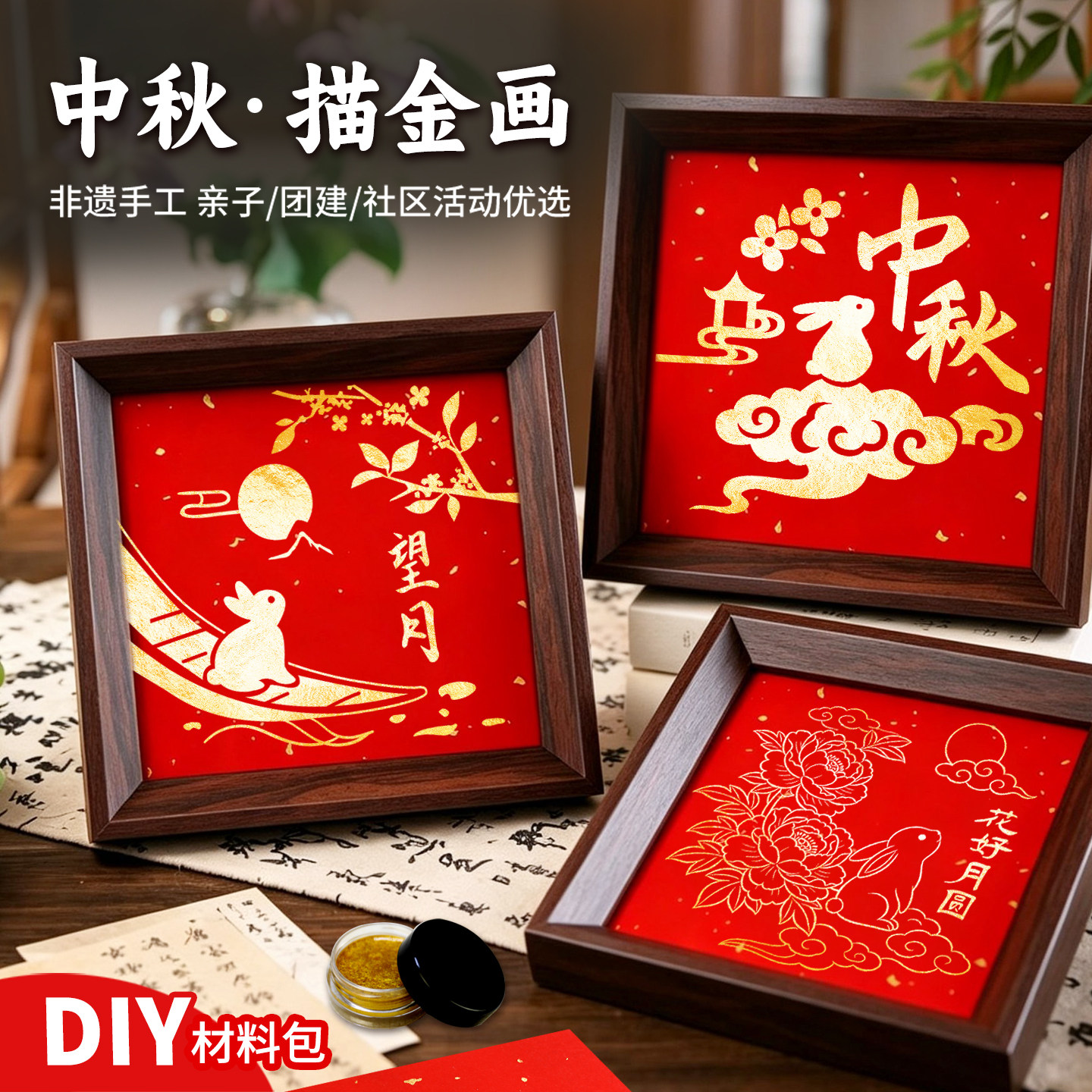 非遗描金画diy手工中秋节礼物手绘相框画材料包半成品百福图摆件